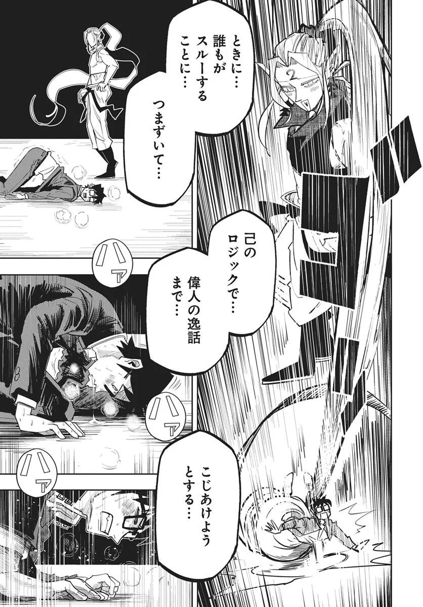 Suugaku Golden Chapter 49 17ページ