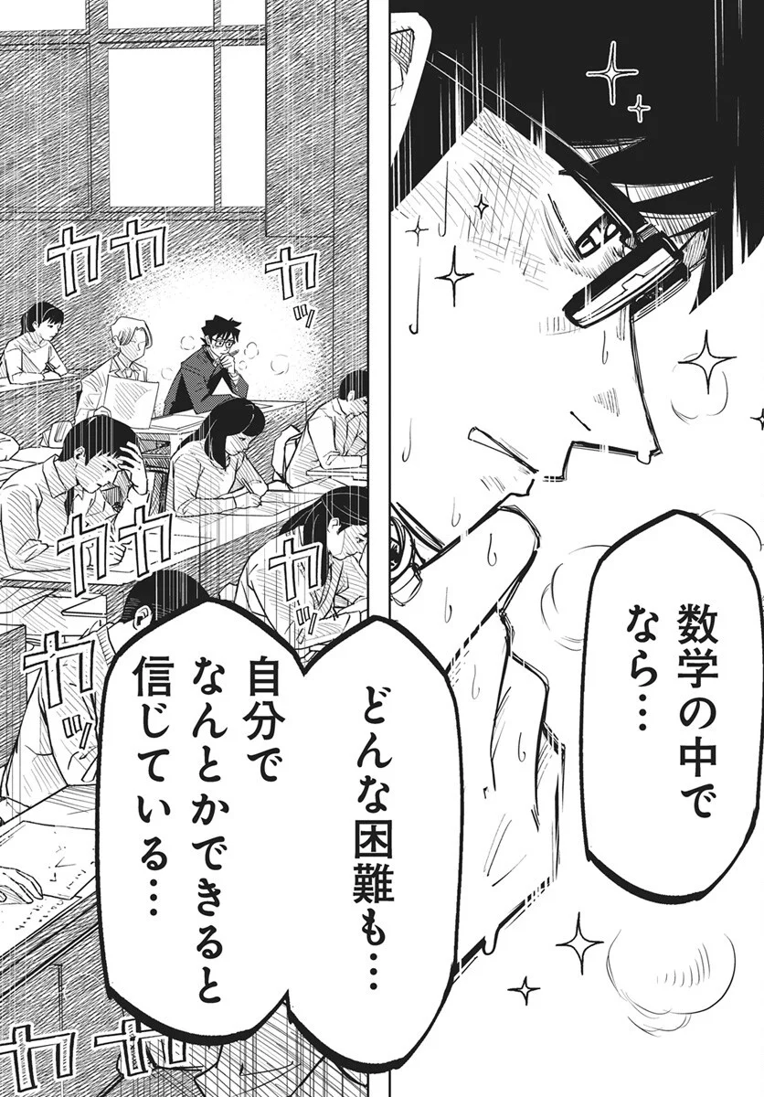 Suugaku Golden Chapter 49 18ページ