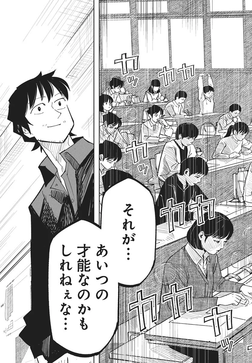 Suugaku Golden Chapter 49 19ページ