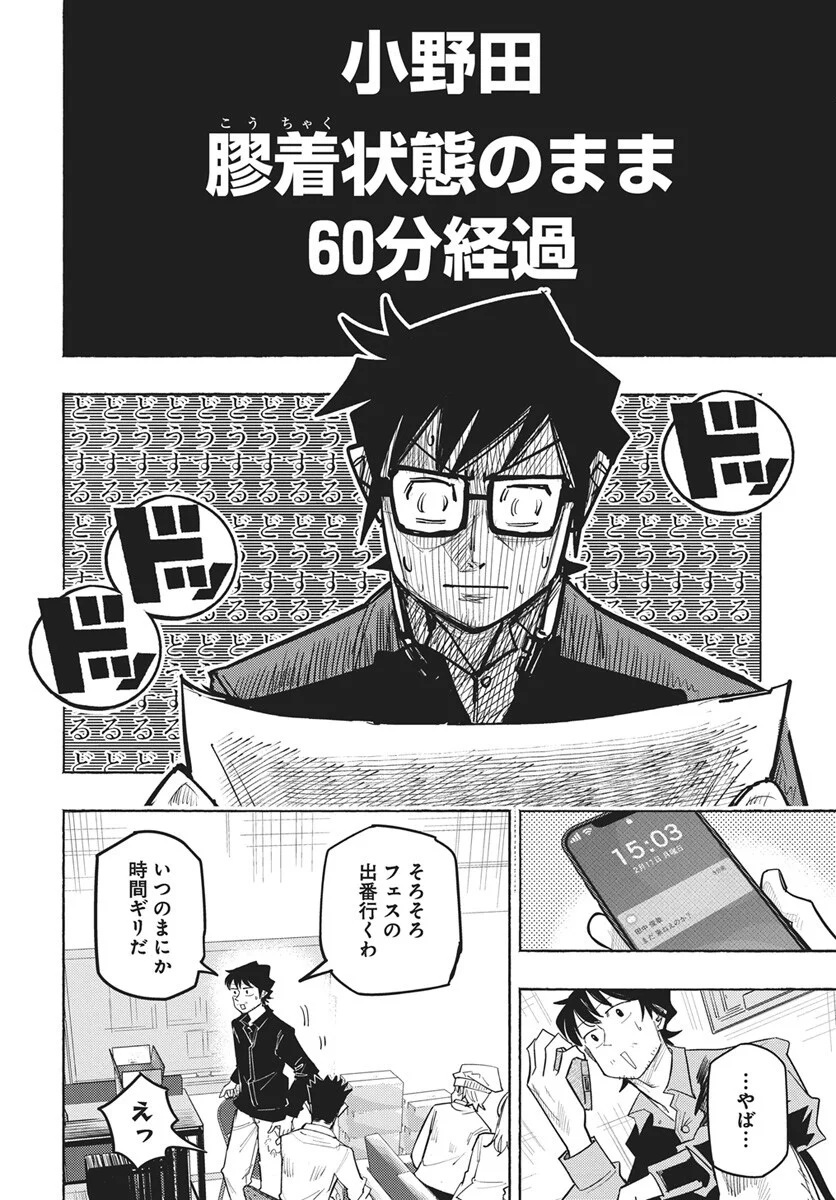 Suugaku Golden Chapter 49 20ページ