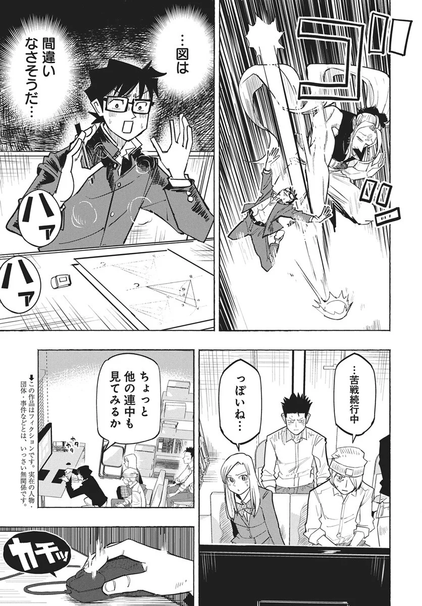Suugaku Golden Chapter 49 3ページ