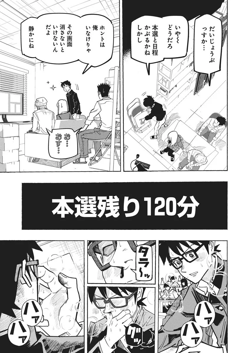 Suugaku Golden Chapter 49 21ページ