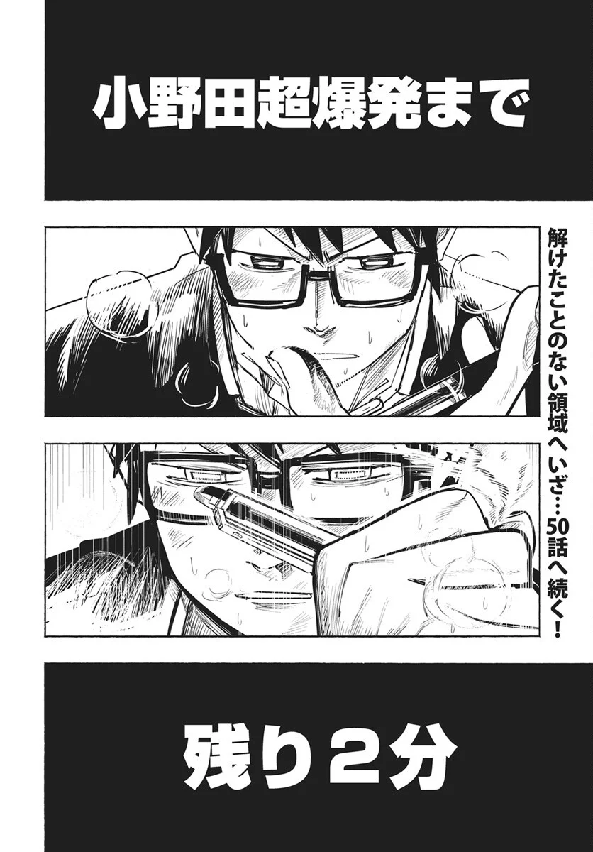 Suugaku Golden Chapter 49 22ページ