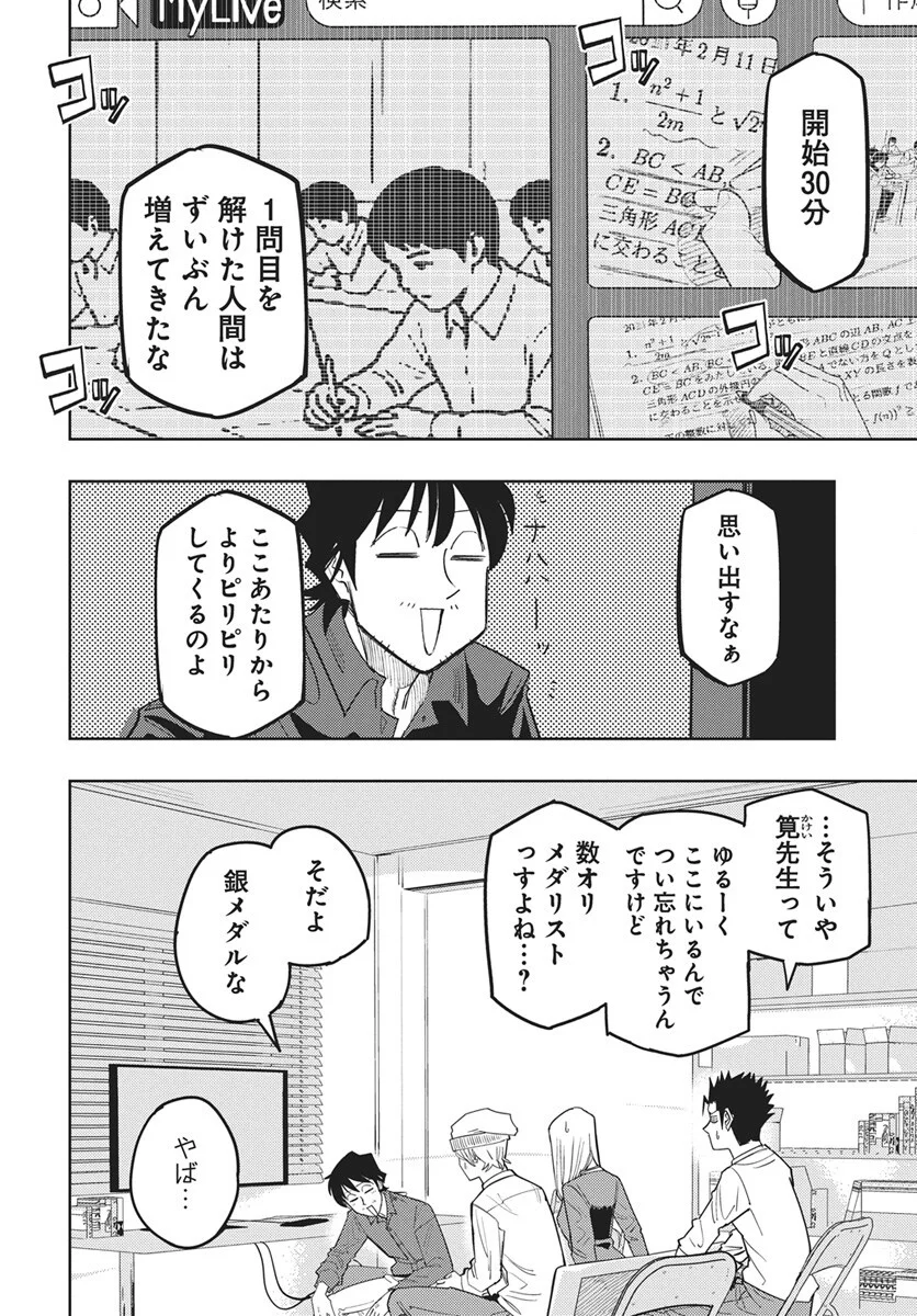 Suugaku Golden Chapter 49 4ページ