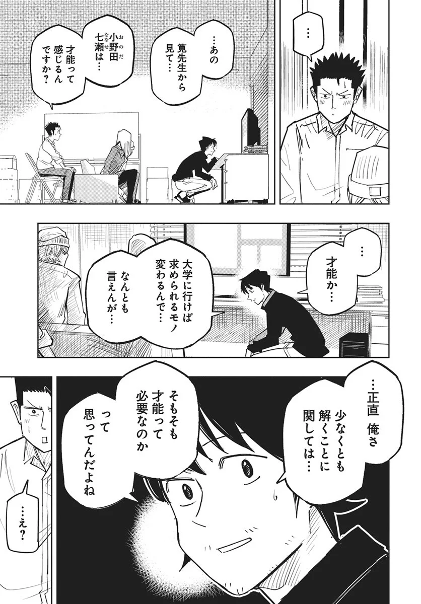 Suugaku Golden Chapter 49 5ページ