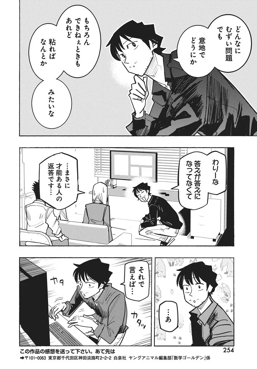 Suugaku Golden Chapter 49 6ページ