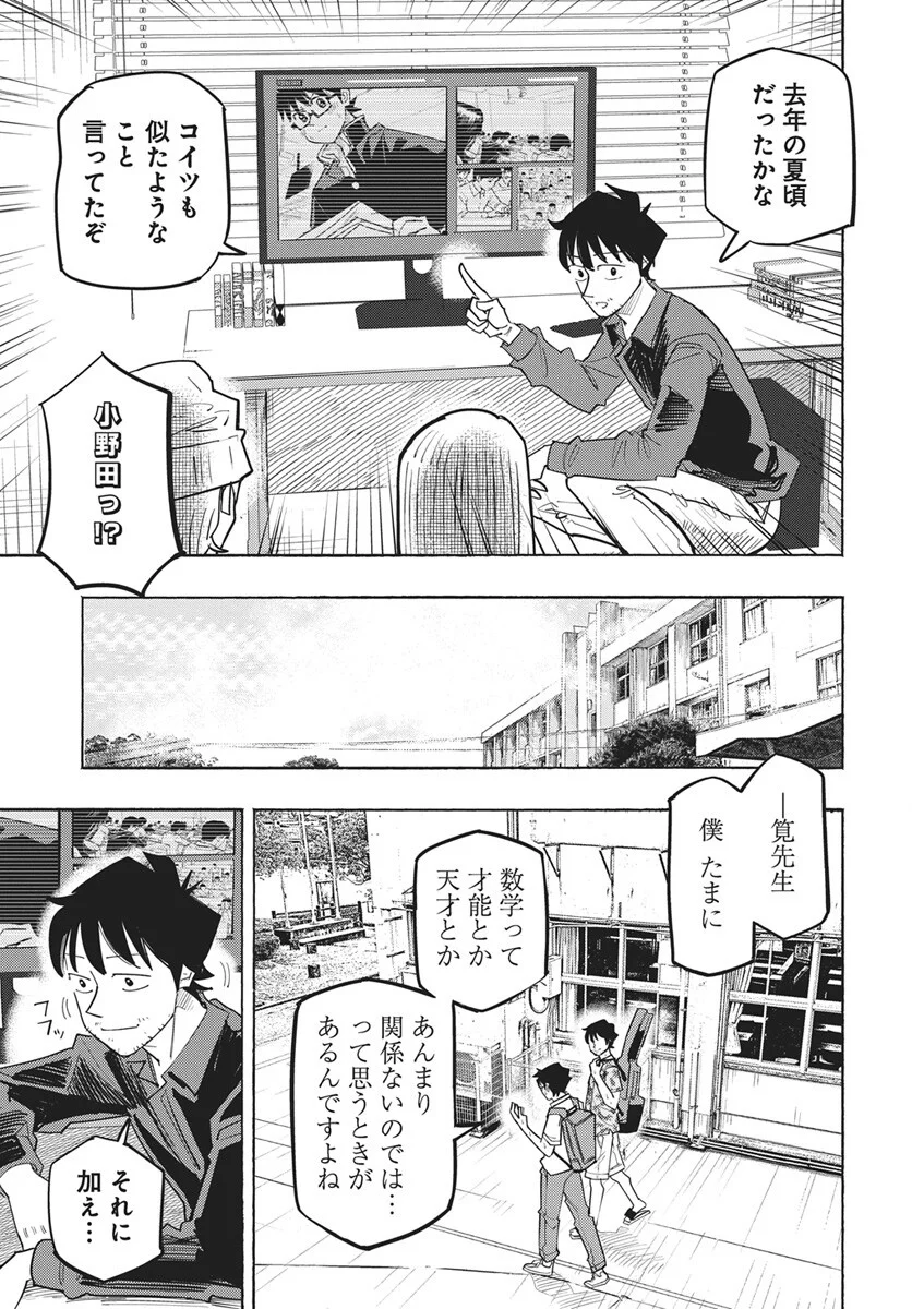 Suugaku Golden Chapter 49 7ページ