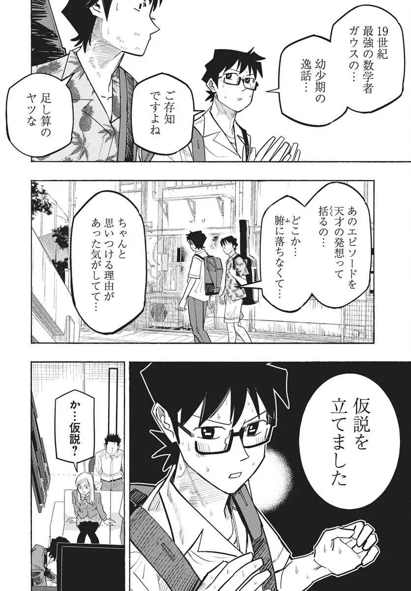 Suugaku Golden Chapter 49 8ページ