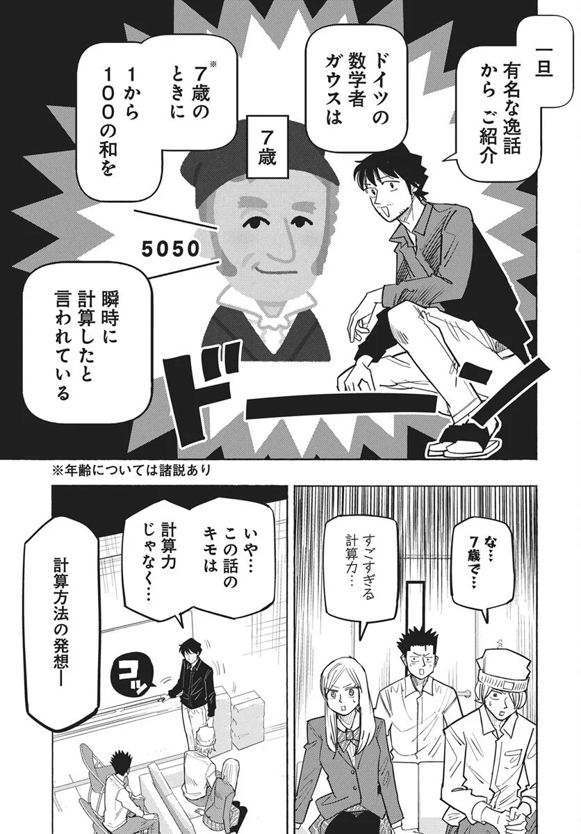 Suugaku Golden Chapter 49 9ページ