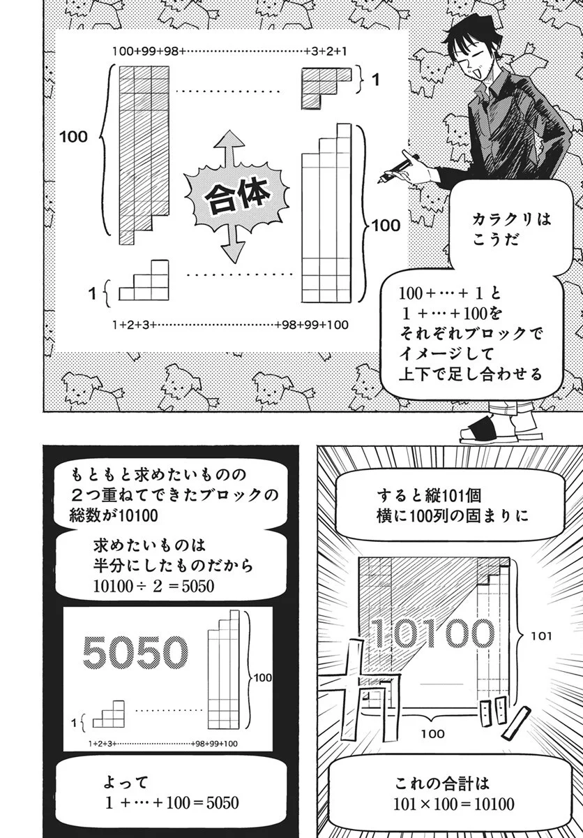 Suugaku Golden Chapter 49 10ページ