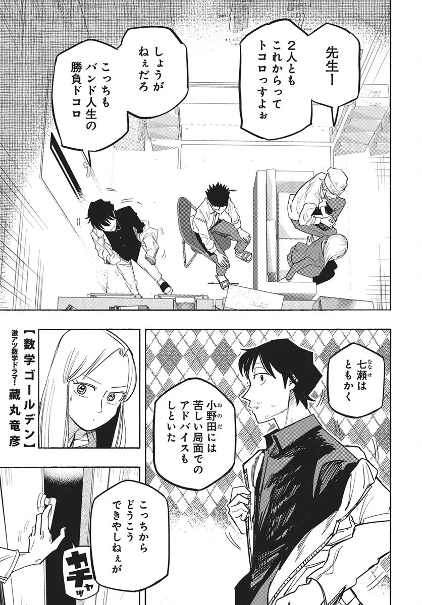 Suugaku Golden Chapter 50 1ページ
