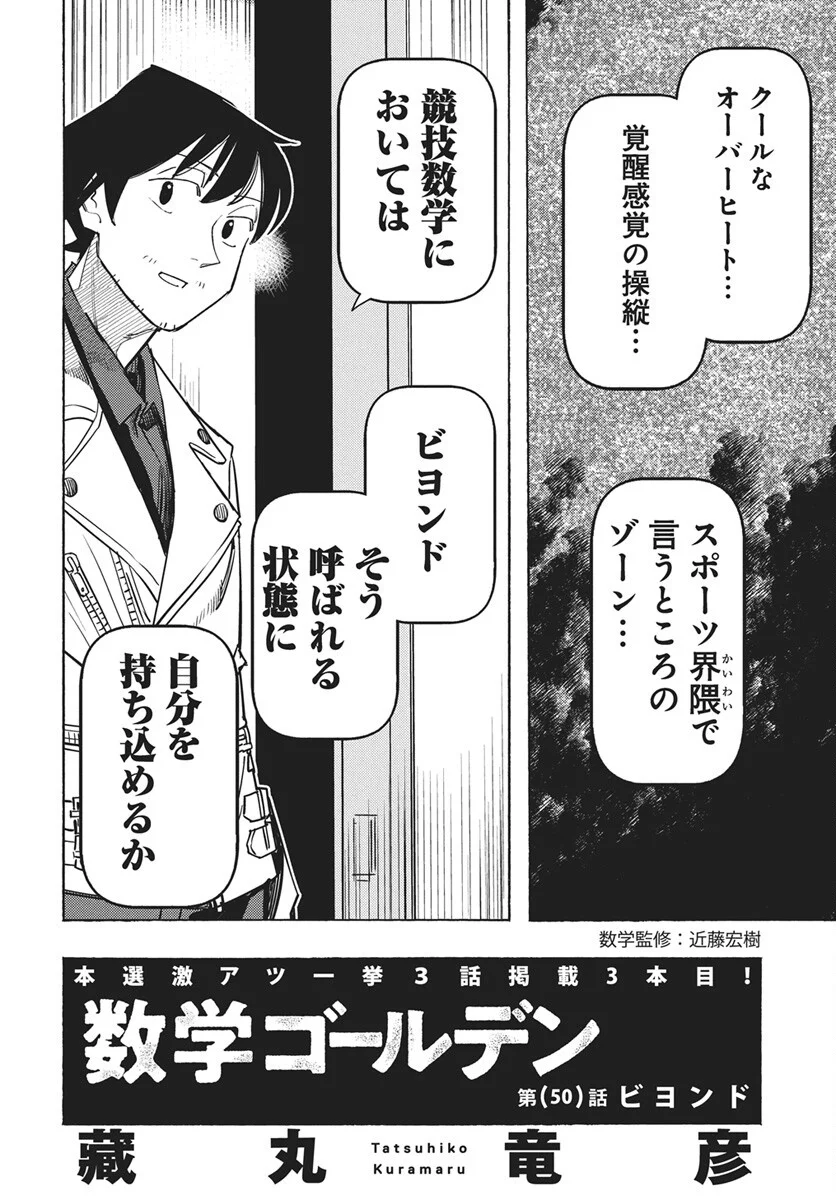 Suugaku Golden Chapter 50 2ページ