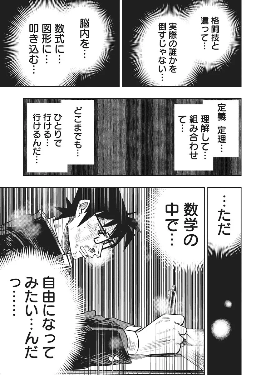 Suugaku Golden Chapter 50 11ページ