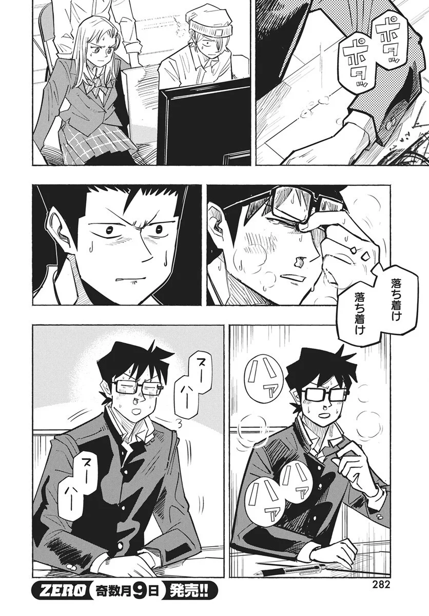Suugaku Golden Chapter 50 12ページ