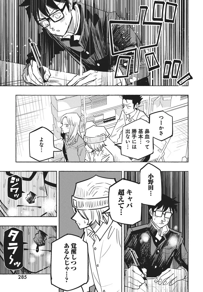 Suugaku Golden Chapter 50 15ページ