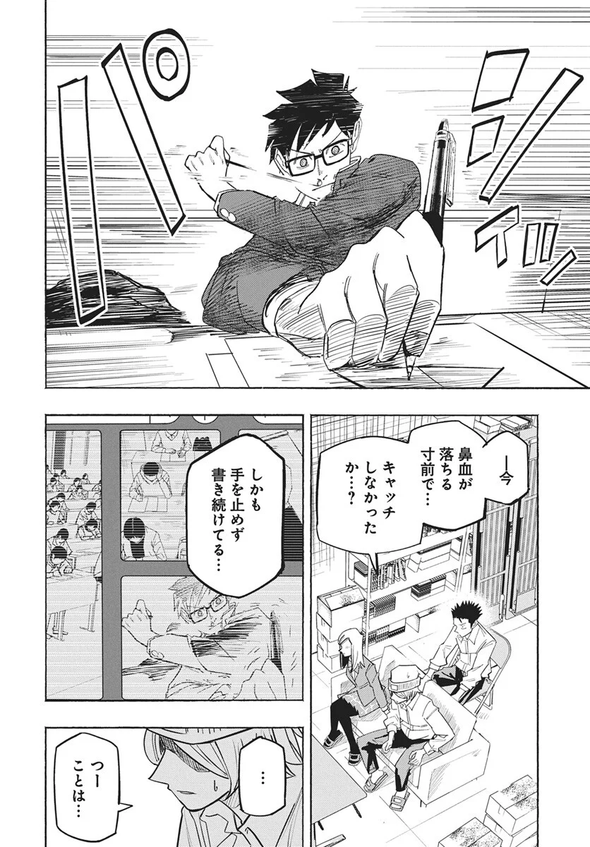 Suugaku Golden Chapter 50 16ページ