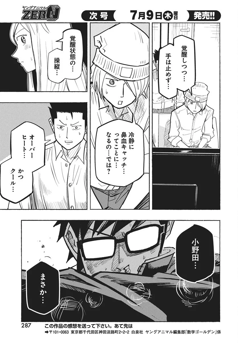 Suugaku Golden Chapter 50 17ページ