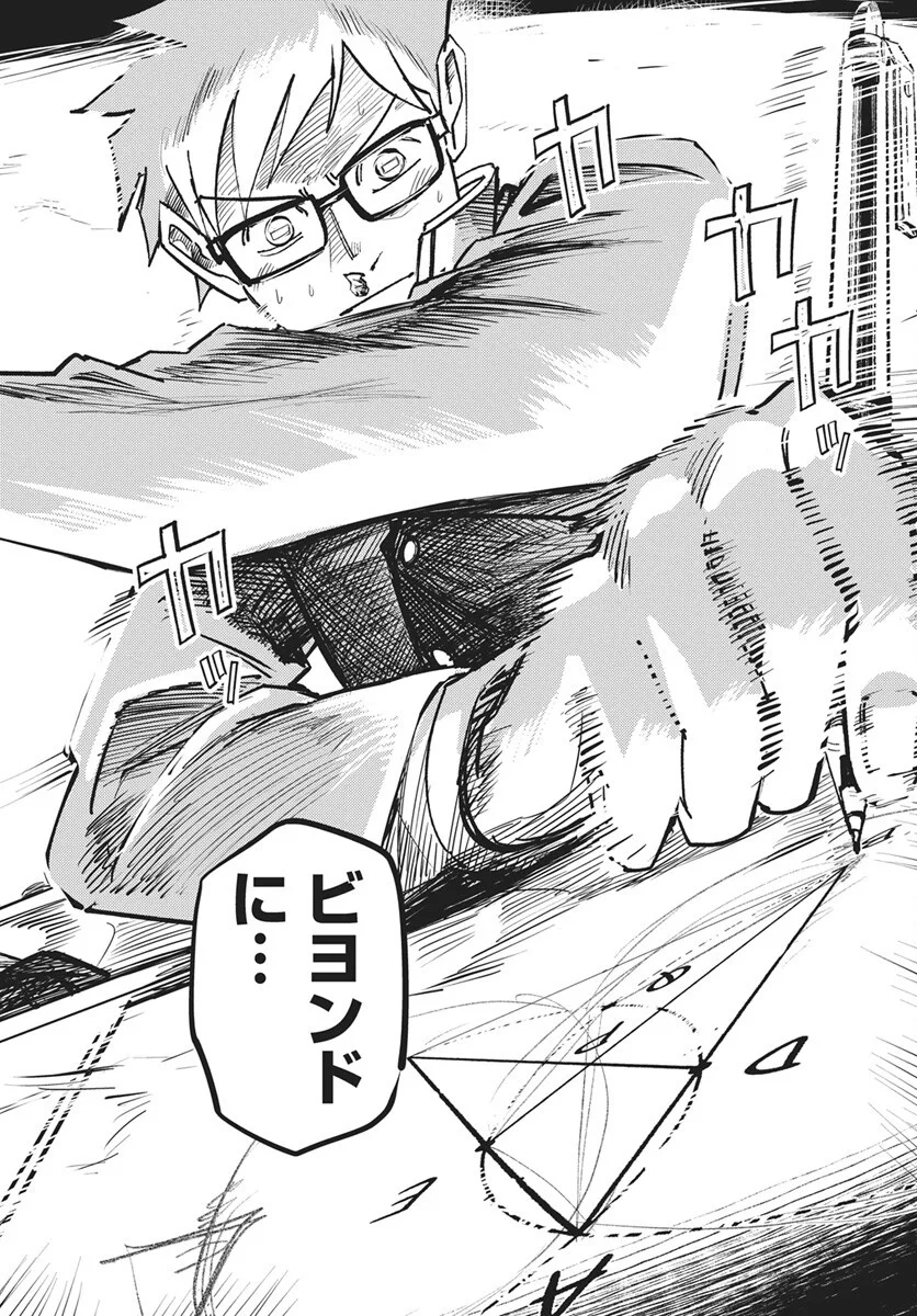 Suugaku Golden Chapter 50 18ページ
