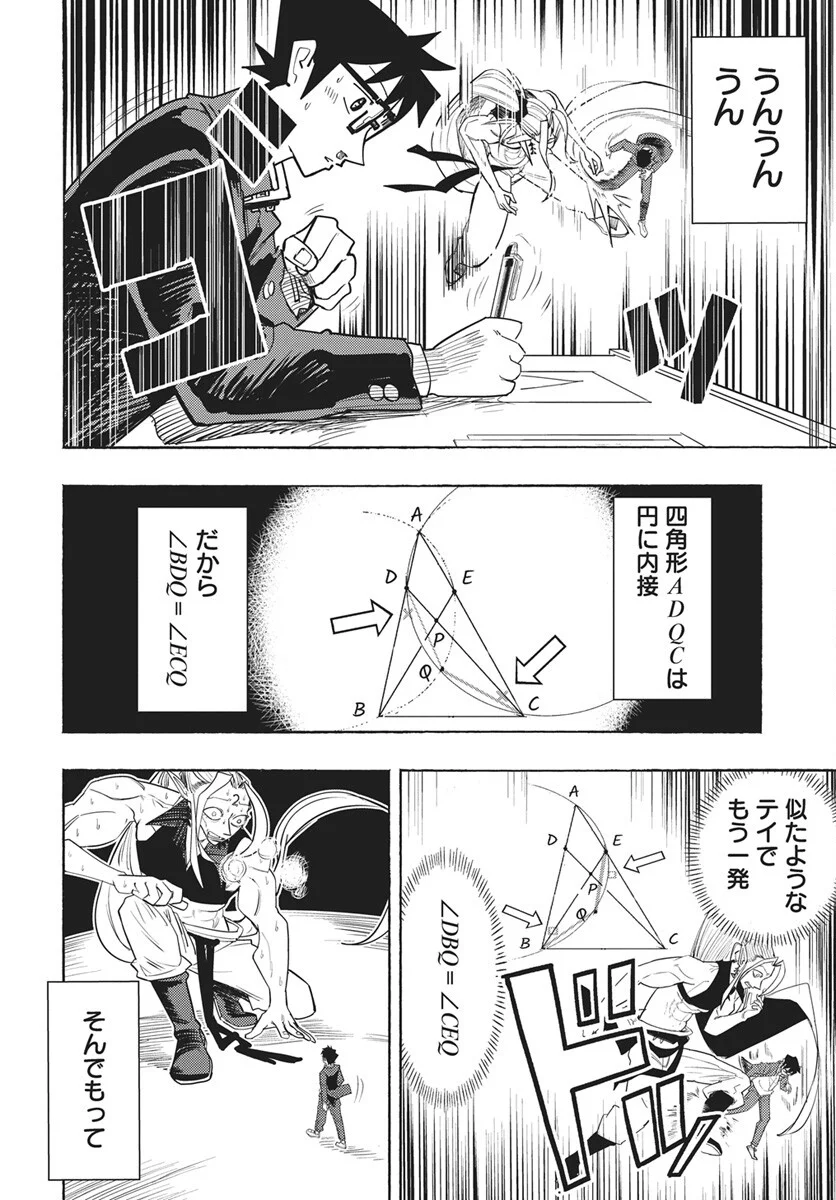 Suugaku Golden Chapter 50 20ページ
