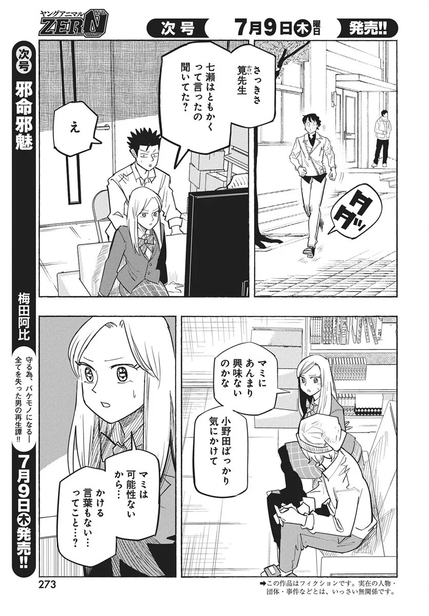 Suugaku Golden Chapter 50 3ページ