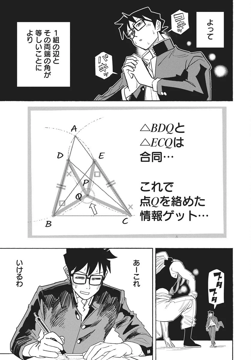 Suugaku Golden Chapter 50 21ページ