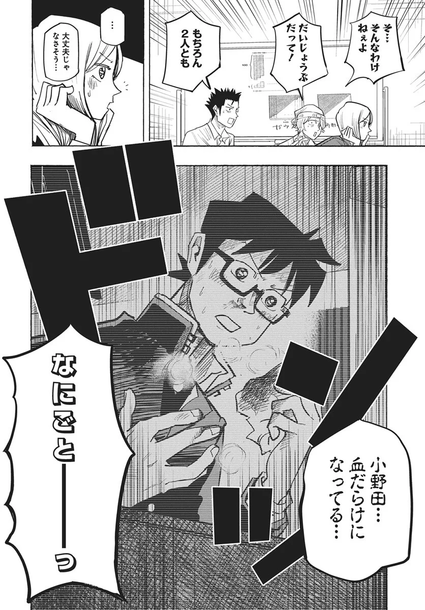 Suugaku Golden Chapter 50 4ページ