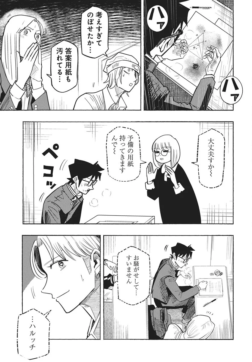 Suugaku Golden Chapter 50 5ページ