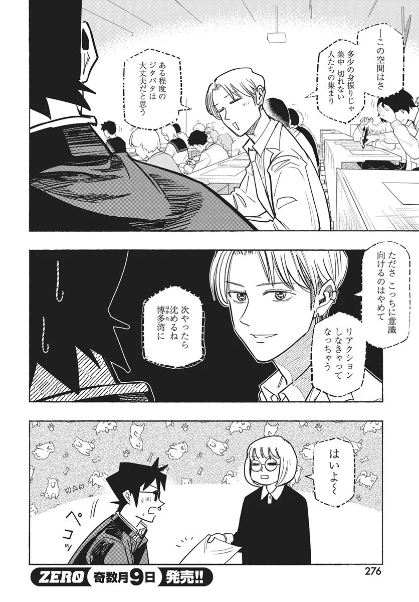 Suugaku Golden Chapter 50 6ページ