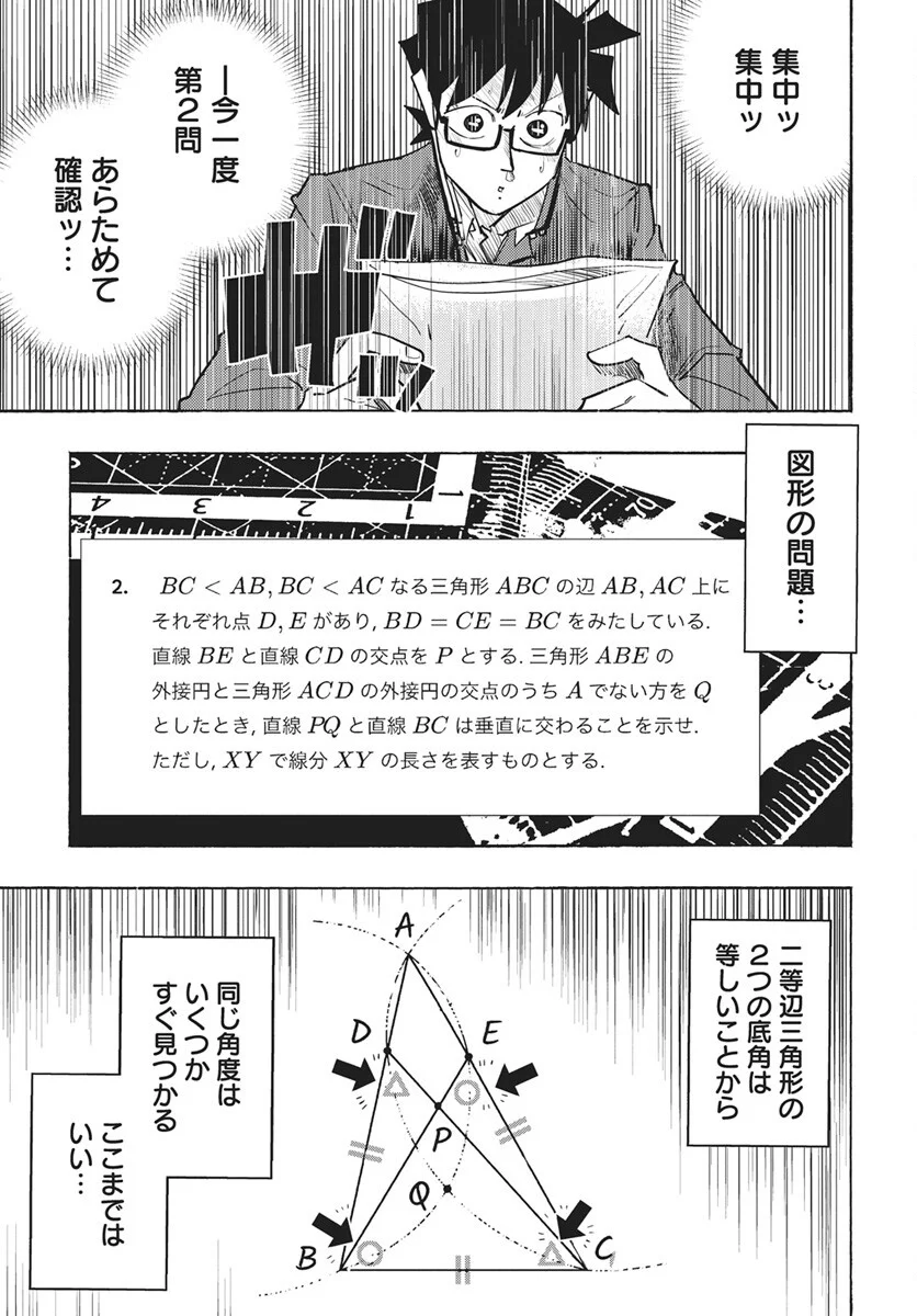 Suugaku Golden Chapter 50 7ページ