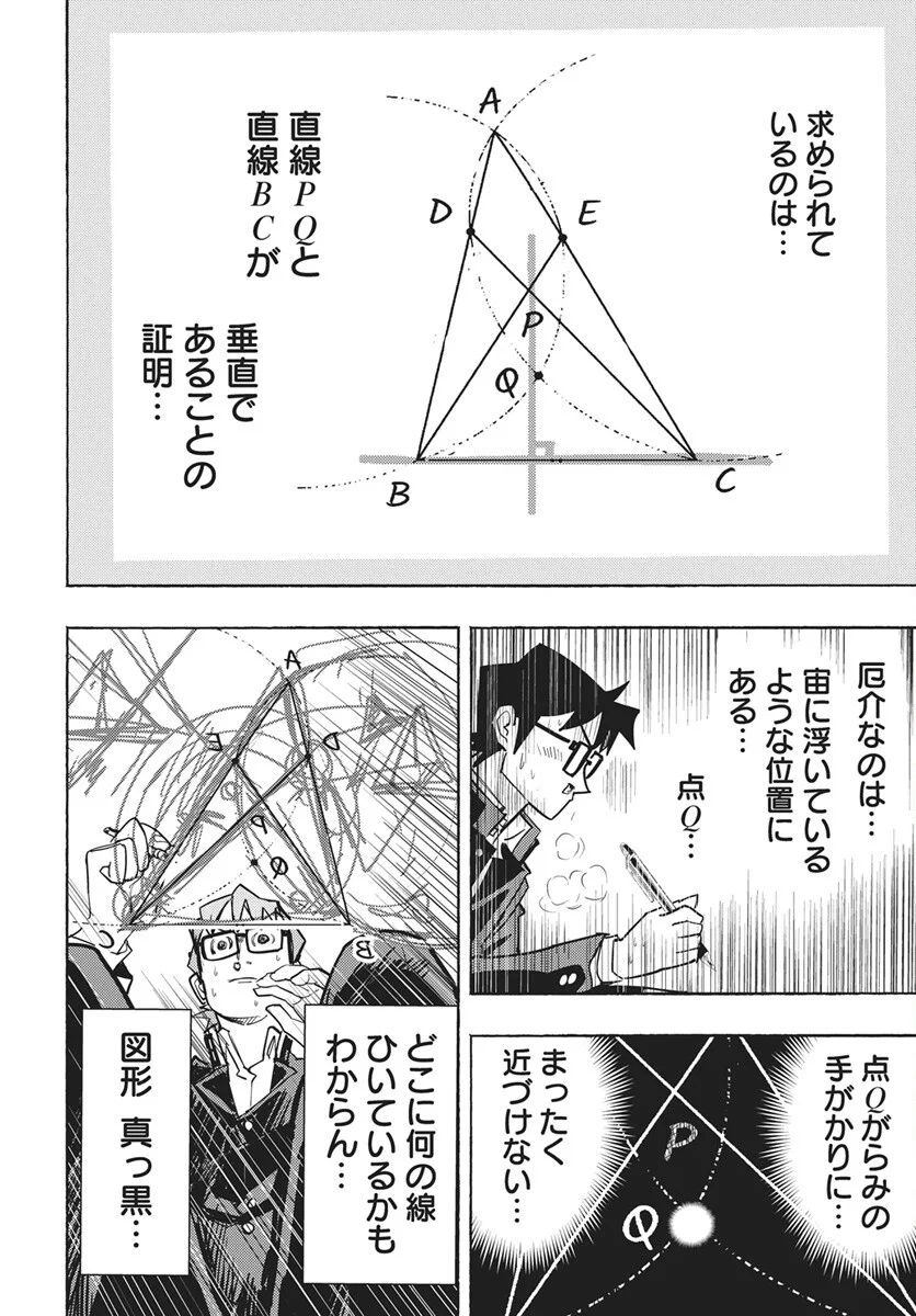 Suugaku Golden Chapter 50 8ページ