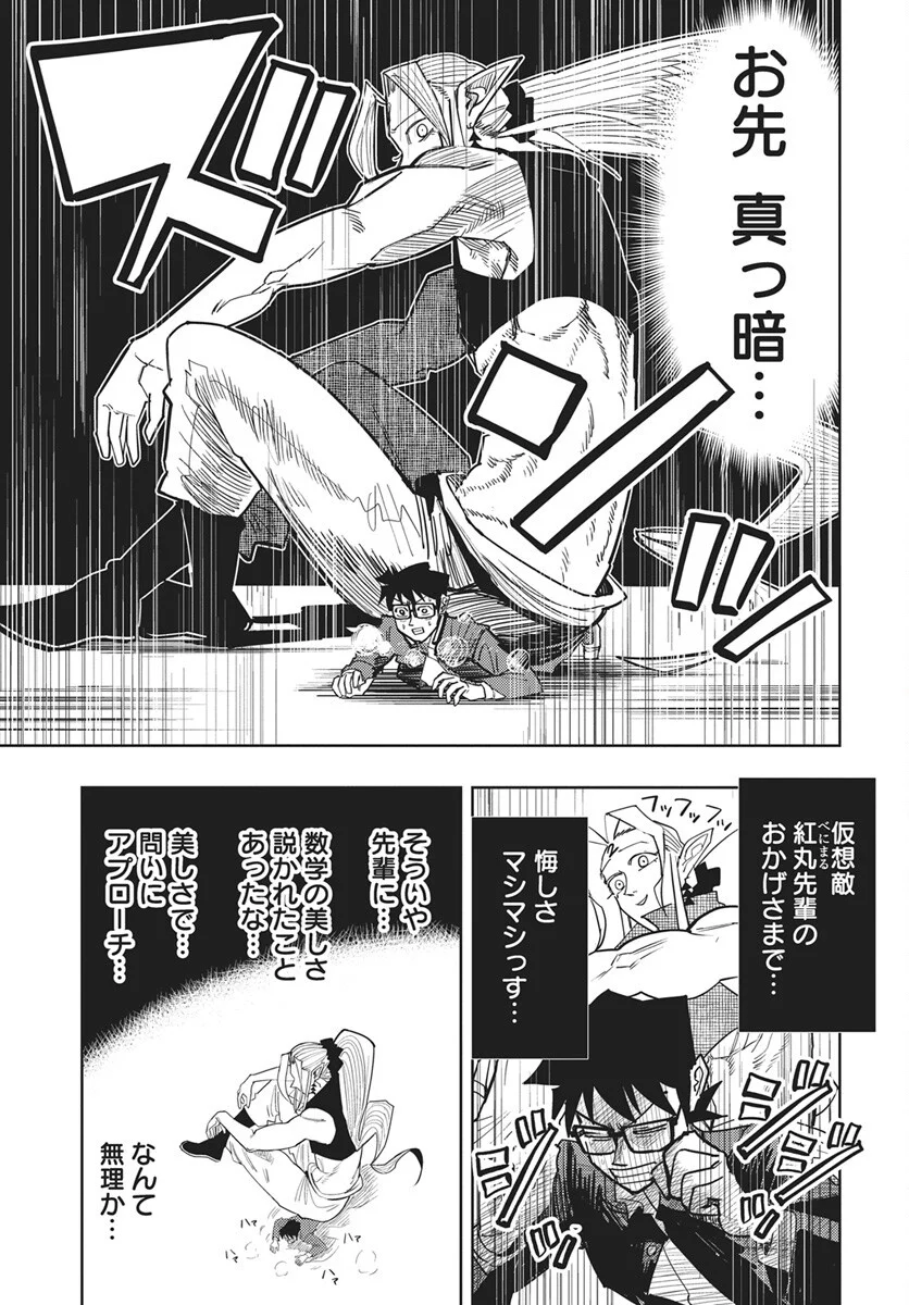 Suugaku Golden Chapter 50 9ページ