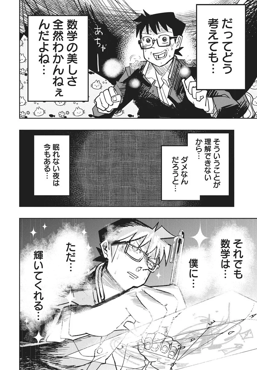 Suugaku Golden Chapter 50 10ページ