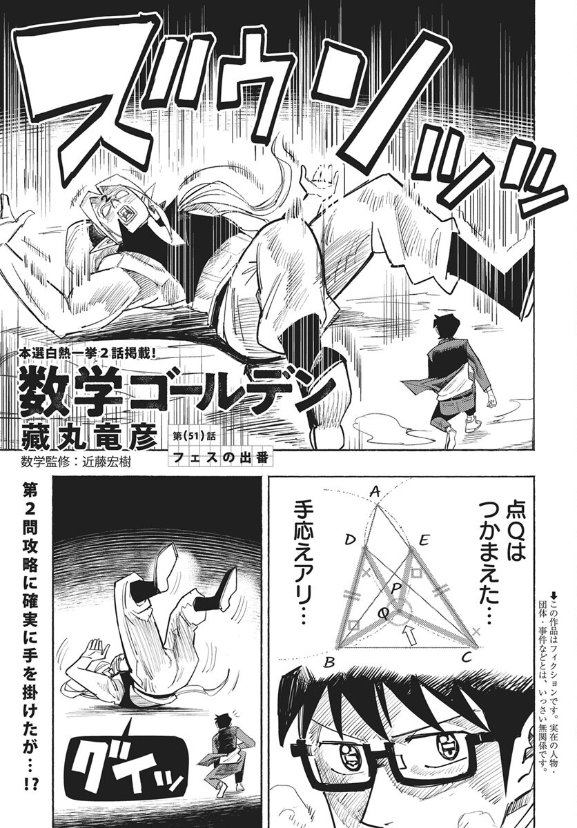 Suugaku Golden Chapter 51 1ページ