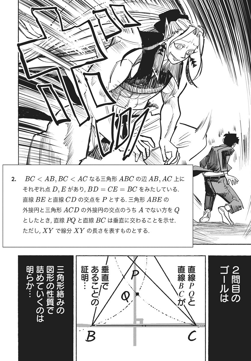 Suugaku Golden Chapter 51 2ページ