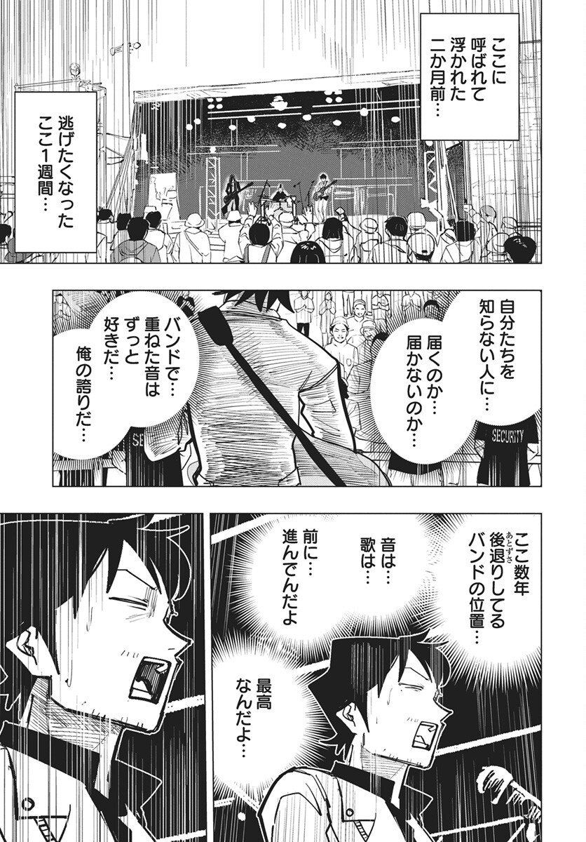 Suugaku Golden Chapter 51 11ページ