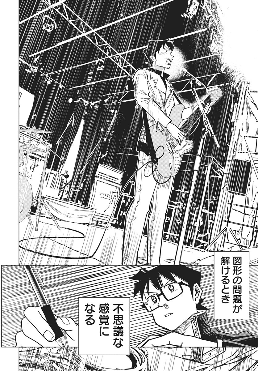 Suugaku Golden Chapter 51 12ページ