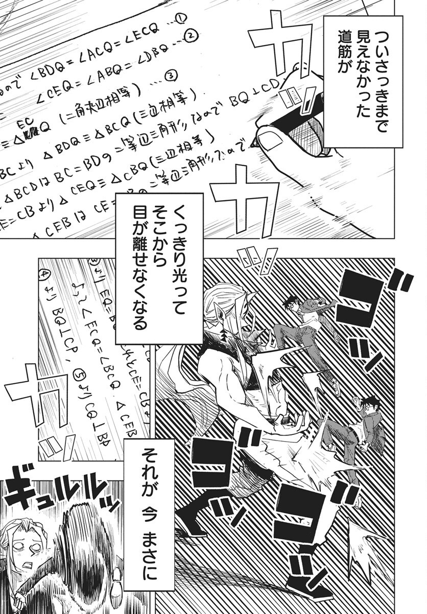 Suugaku Golden Chapter 51 13ページ