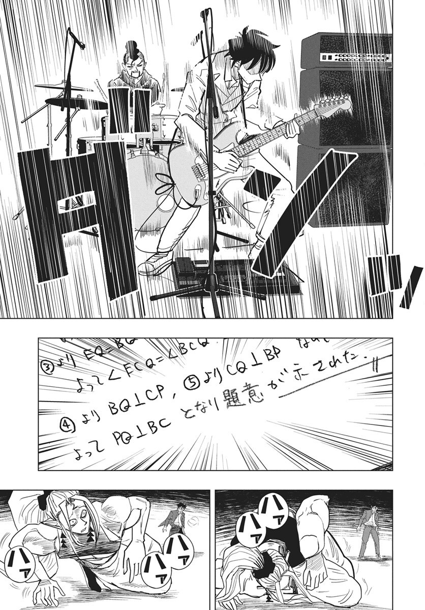 Suugaku Golden Chapter 51 15ページ