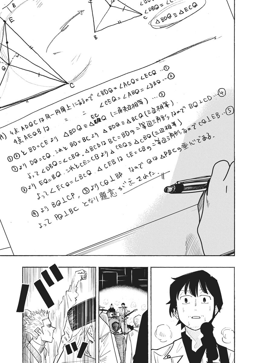 Suugaku Golden Chapter 51 17ページ