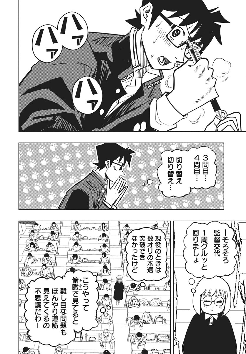 Suugaku Golden Chapter 51 20ページ