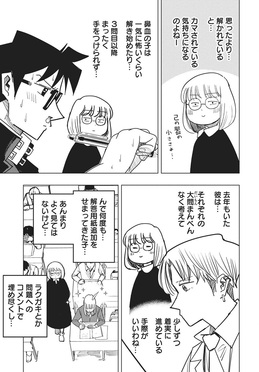 Suugaku Golden Chapter 51 21ページ