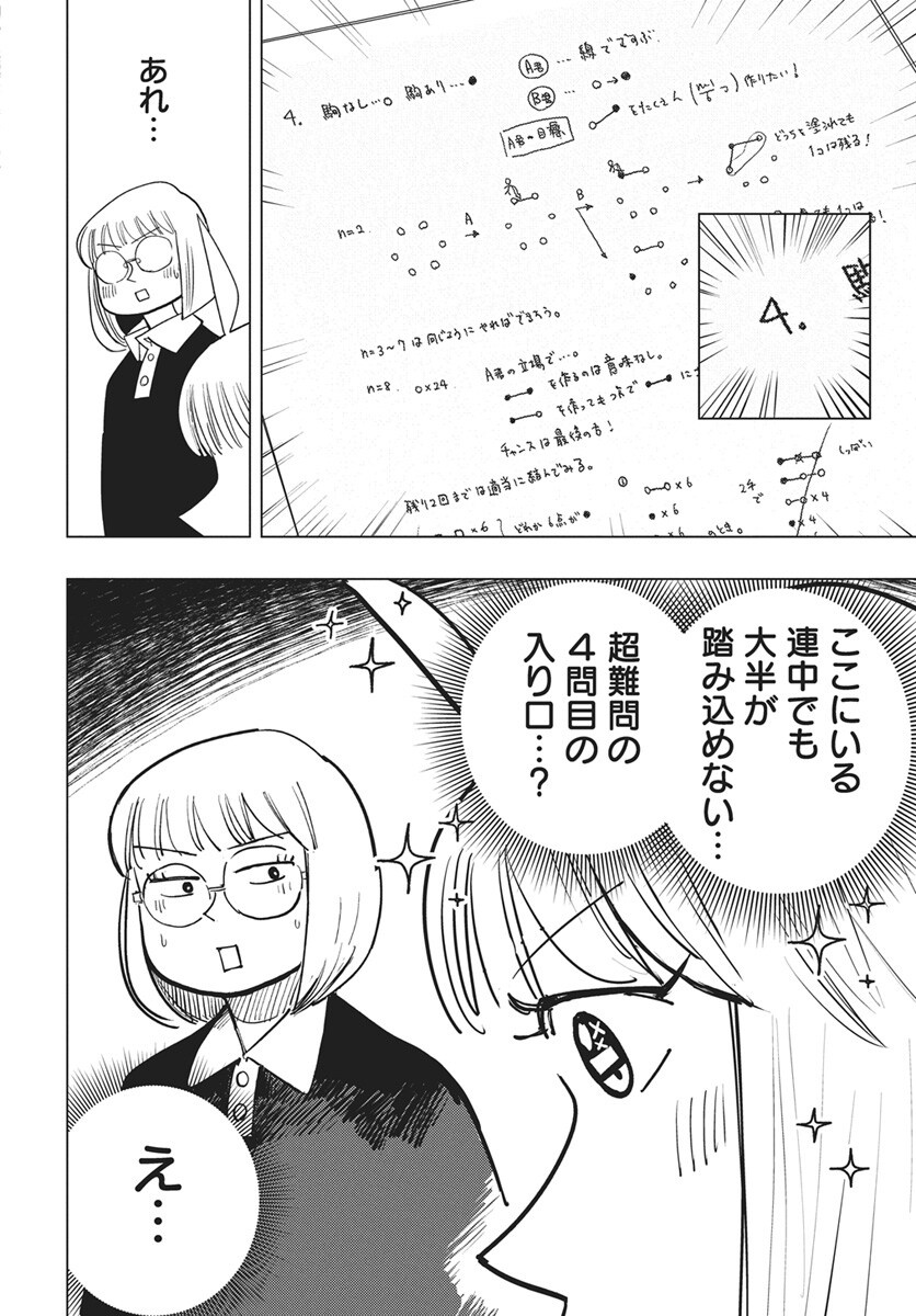 Suugaku Golden Chapter 51 22ページ