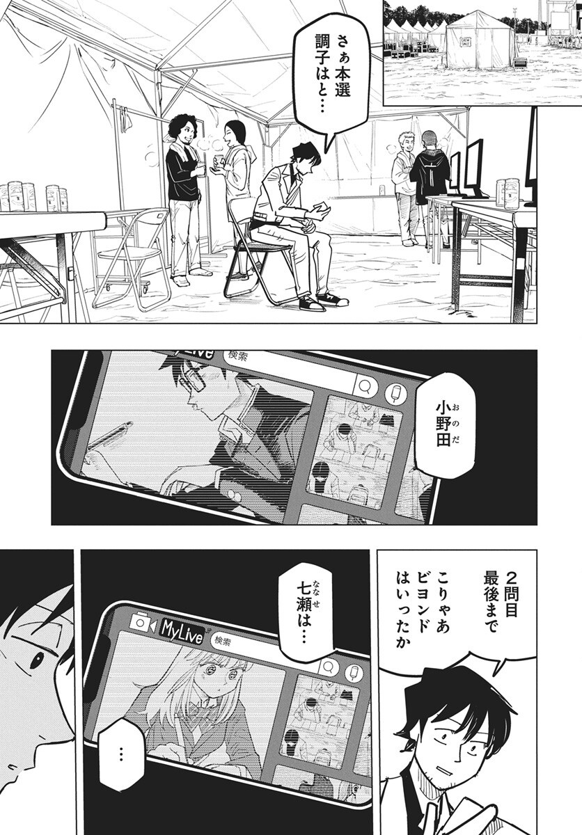 Suugaku Golden Chapter 51 23ページ