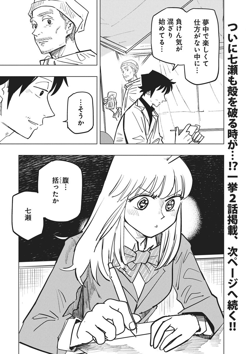 Suugaku Golden Chapter 51 24ページ