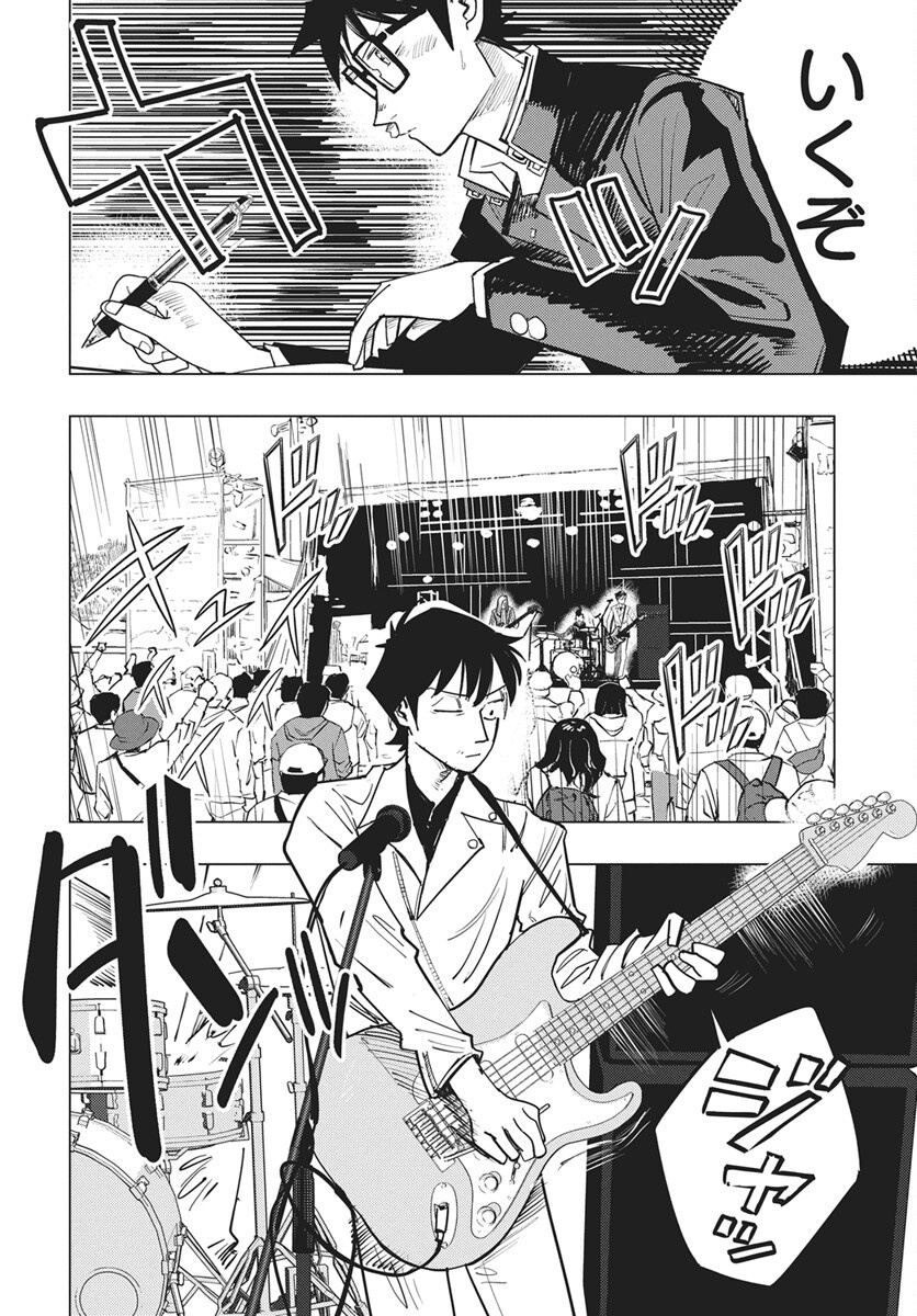 Suugaku Golden Chapter 51 4ページ