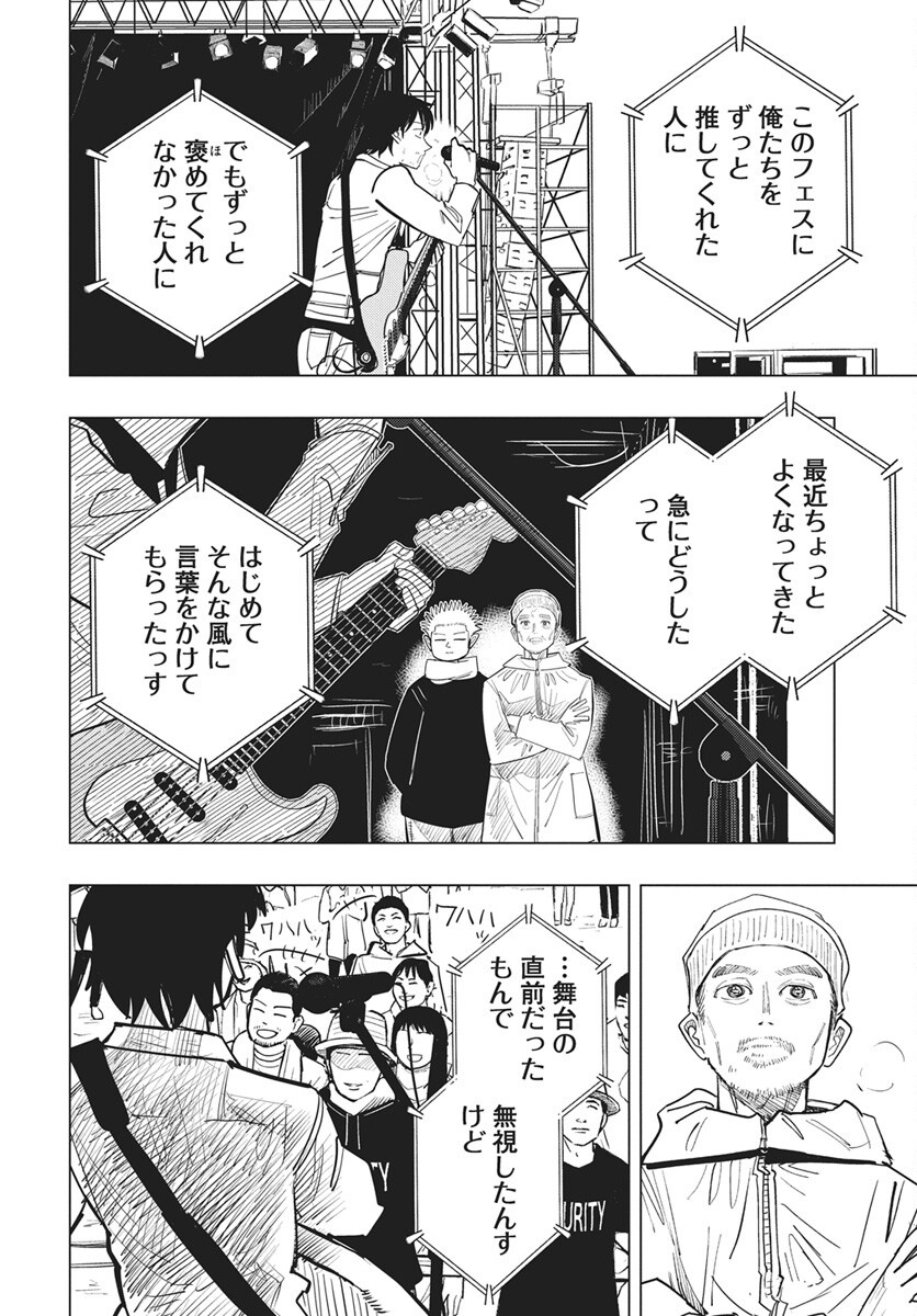 Suugaku Golden Chapter 51 6ページ