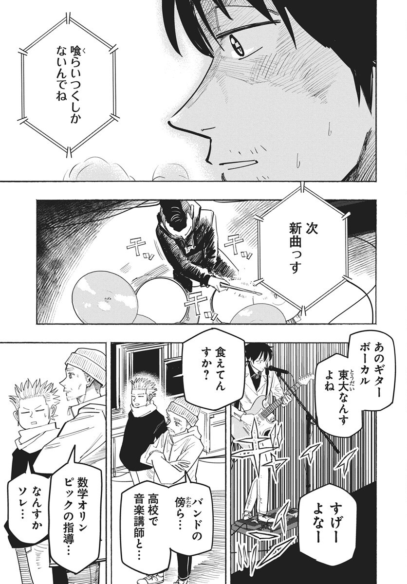 Suugaku Golden Chapter 51 7ページ
