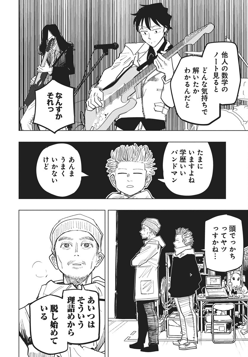 Suugaku Golden Chapter 51 8ページ