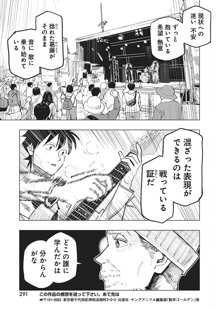 Suugaku Golden Chapter 51 9ページ