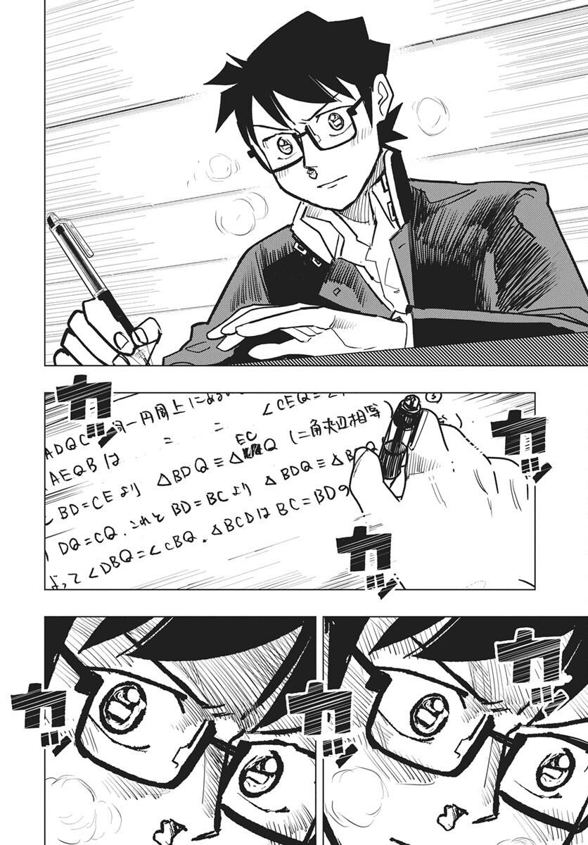 Suugaku Golden Chapter 51 10ページ